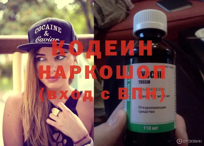 Кодеин Purple Drank  блэк спрут ссылки  Кондопога  закладки 